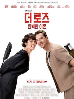 더 로즈: 완벽한 이혼 (2025)