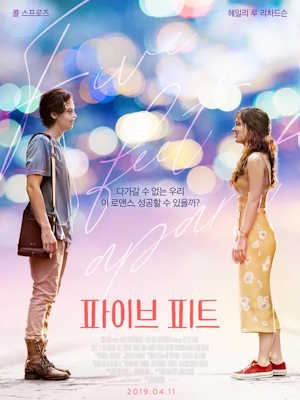 파이브 피트 (2019)