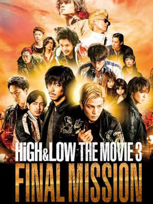 하이앤로우 더 무비 3 파이널 미션 (2017)